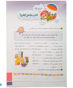 کتاب کار املای دوم دبستان خیلی سبز