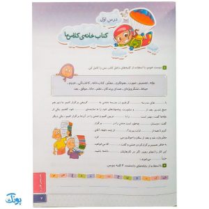 کتاب کار املا دوم خیلی سبز