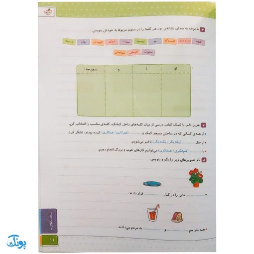 کتاب کار املای دوم دبستان خیلی سبز