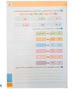 کتاب کار املای دوم دبستان خیلی سبز