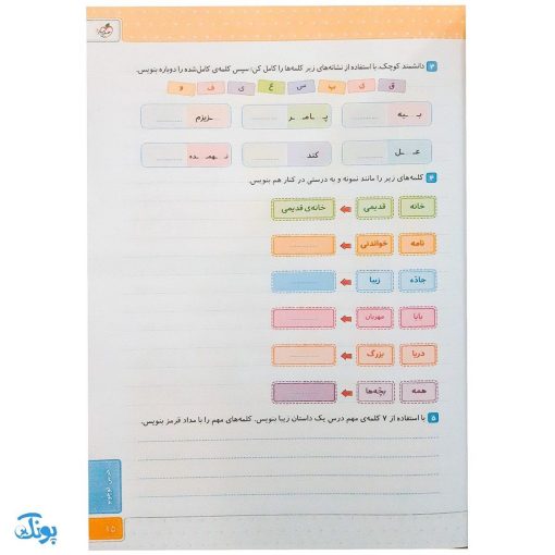 کتاب کار املای دوم دبستان خیلی سبز