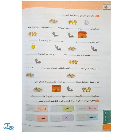 کتاب کار املای دوم دبستان خیلی سبز