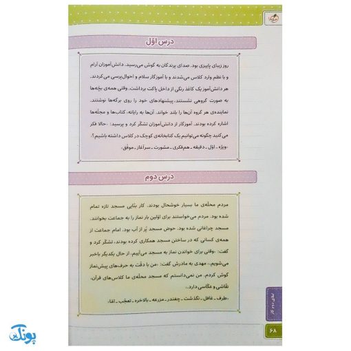 کتاب کار املای دوم دبستان خیلی سبز