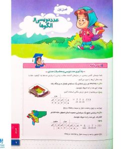 کتاب کار ریاضی پنجم دبستان خیلی سبز