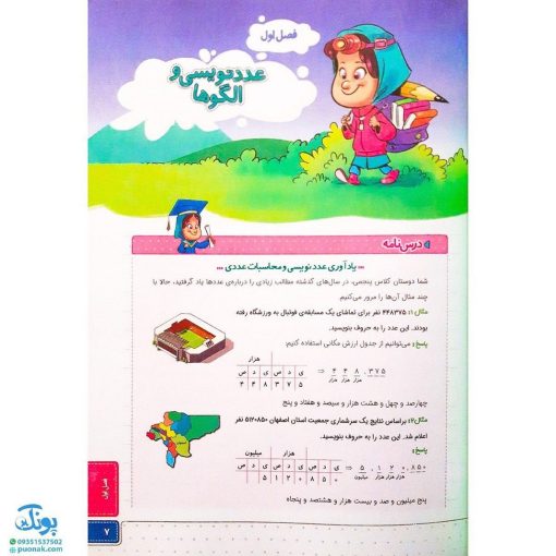 کتاب کار ریاضی پنجم دبستان خیلی سبز