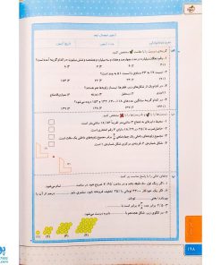 کتاب کار ریاضی پنجم دبستان خیلی سبز