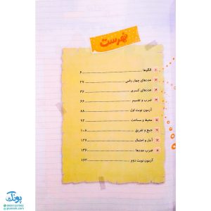 کتاب کار ریاضی سوم خیلی سبز