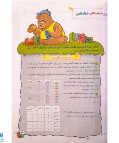 کتاب کار ریاضی سوم دبسنان خیلی سبز