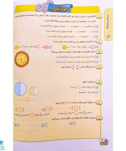 کتاب کار ریاضی سوم دبسنان خیلی سبز