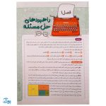 کتاب کار ریاضی ۷ هفتم خیلی سبز