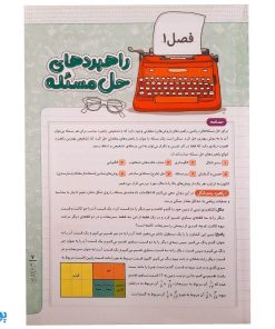 کتاب کار ریاضی 7 هفتم خیلی سبز