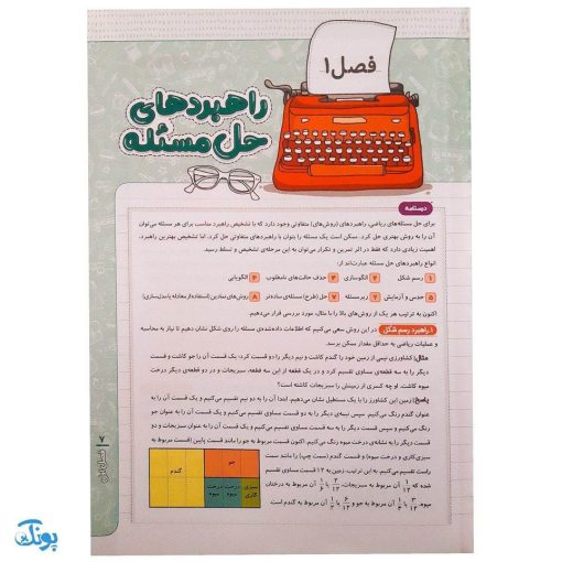 کتاب کار ریاضی 7 هفتم خیلی سبز