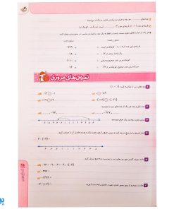 کتاب کار ریاضی 7 هفتم خیلی سبز