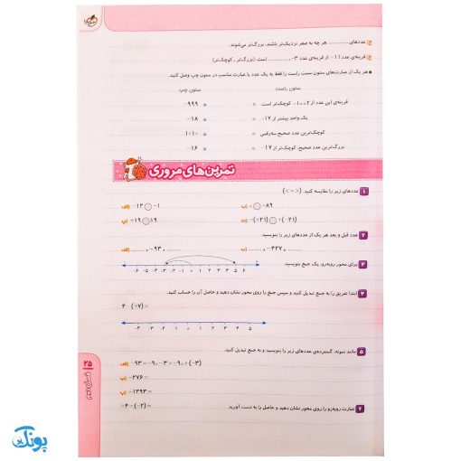 کتاب کار ریاضی 7 هفتم خیلی سبز