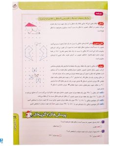 کتاب کار ریاضی 7 هفتم خیلی سبز