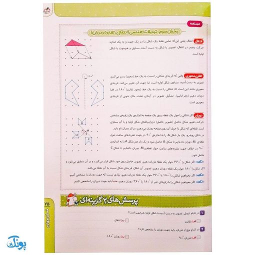 کتاب کار ریاضی 7 هفتم خیلی سبز