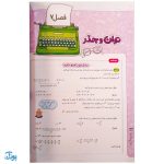 کتاب کار ریاضی ۷ هفتم خیلی سبز