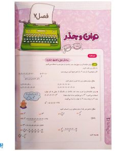 کتاب کار ریاضی 7 هفتم خیلی سبز