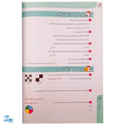 کتاب کار ریاضی 7 هفتم خیلی سبز