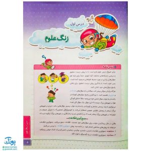 کتاب کار علوم سوم خیلی سبز