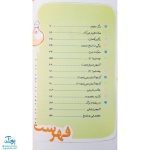 کتاب کار علوم پنجم دبستان خیلی سبز