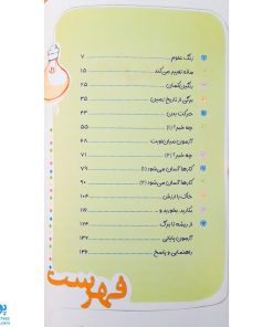 کتاب کار علوم 5 پنجم دبستان خیلی سبز