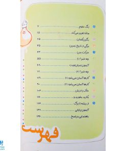 کتاب کار علوم پنجم دبستان خیلی سبز