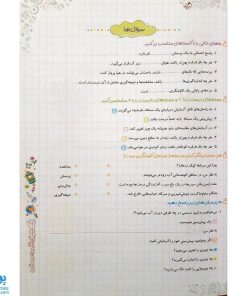 کتاب کار علوم 5 پنجم دبستان خیلی سبز