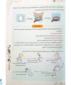 کتاب کار علوم 5 پنجم دبستان خیلی سبز