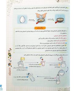 کتاب کار علوم پنجم دبستان خیلی سبز