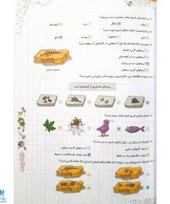 کتاب کار علوم پنجم دبستان خیلی سبز