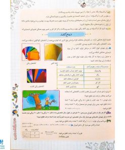 کتاب کار علوم ششم دبستان خیلی سبز