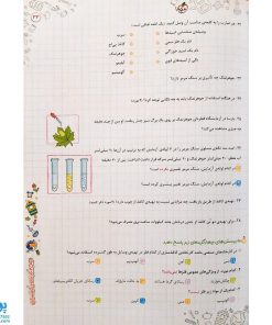 کتاب کار علوم ششم دبستان خیلی سبز