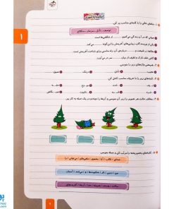 کتاب کار فارسی 5 پنجم دبستان خیلی سبز