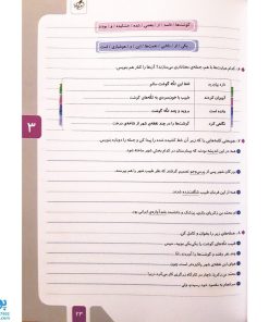 کتاب کار فارسی ۵ پنجم دبستان خیلی سبز