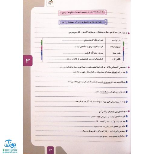 کتاب کار فارسی پنجم دبستان خیلی سبز