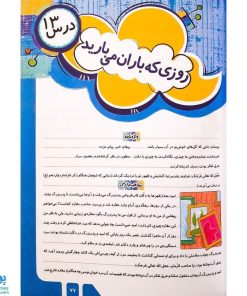 کتاب کار فارسی ۵ پنجم دبستان خیلی سبز