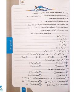 کتاب کار فارسی ۵ پنجم دبستان خیلی سبز