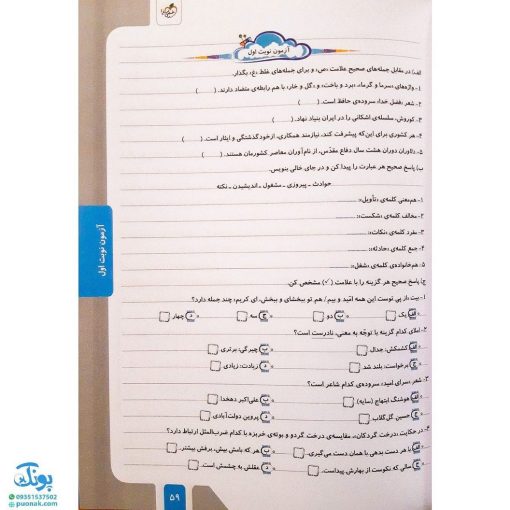 کتاب کار فارسی پنجم دبستان خیلی سبز