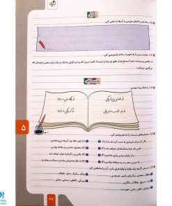کتاب کار فارسی ۵ پنجم دبستان خیلی سبز