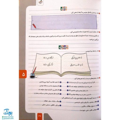 کتاب کار فارسی پنجم دبستان خیلی سبز