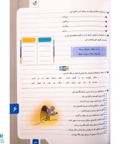 کتاب کار فارسی ۵ پنجم دبستان خیلی سبز