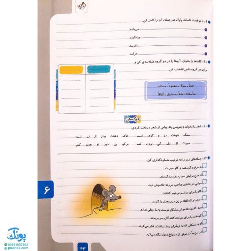 کتاب کار فارسی پنجم دبستان خیلی سبز