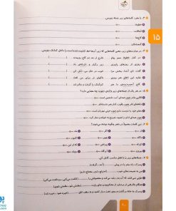 کتاب کار فارسی ۵ پنجم دبستان خیلی سبز