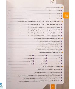 کتاب کار فارسی پنجم دبستان خیلی سبز