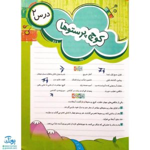 کتاب کار فارسی چهارم خیلی سبز