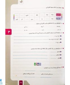 کتاب کار فارسی 4 چهارم دبستان خیلی سبز
