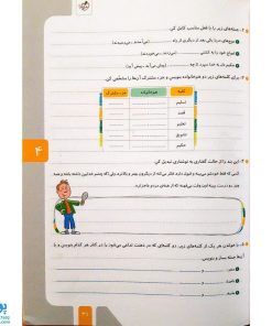 کتاب کار فارسی 4 چهارم دبستان خیلی سبز
