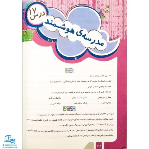 کتاب کار فارسی چهارم دبستان خیلی سبز