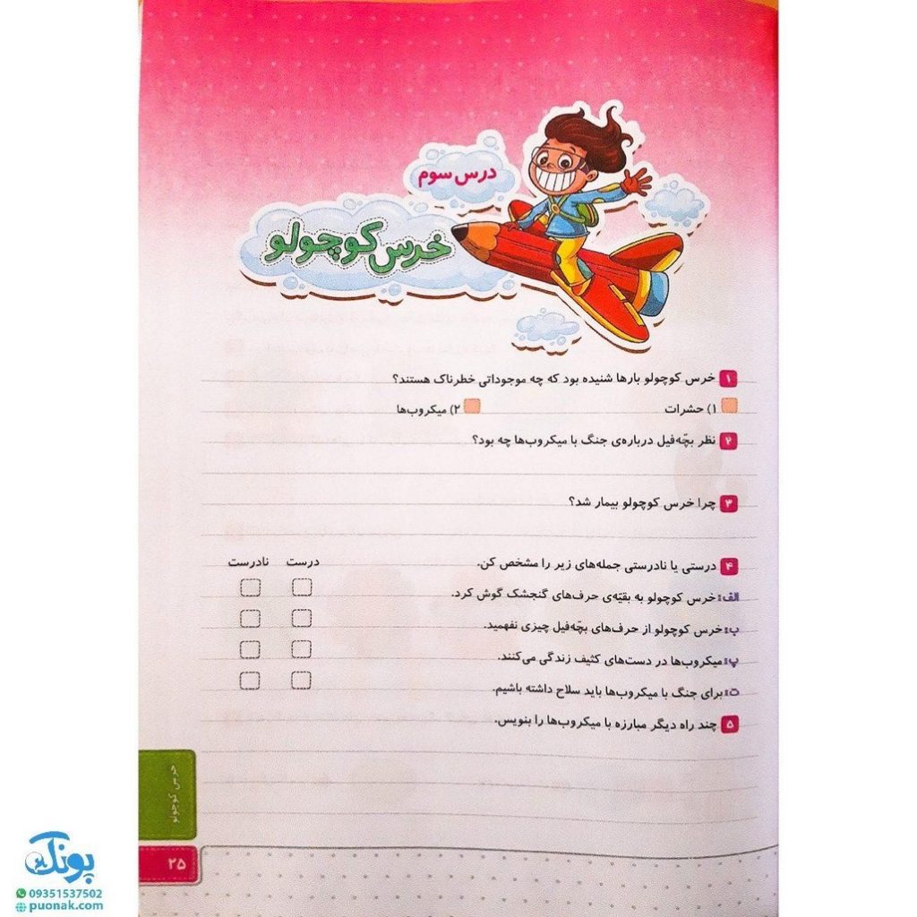 کتاب کار فارسی دوم خیلی سبز